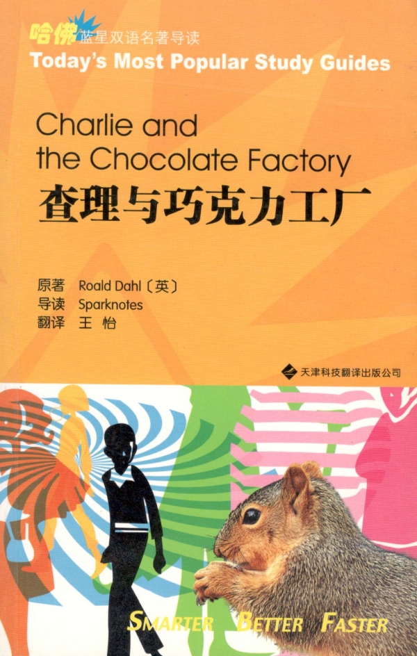 查理与巧克力工厂