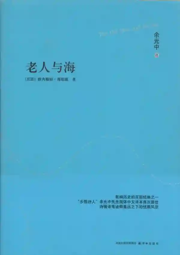 老人与海