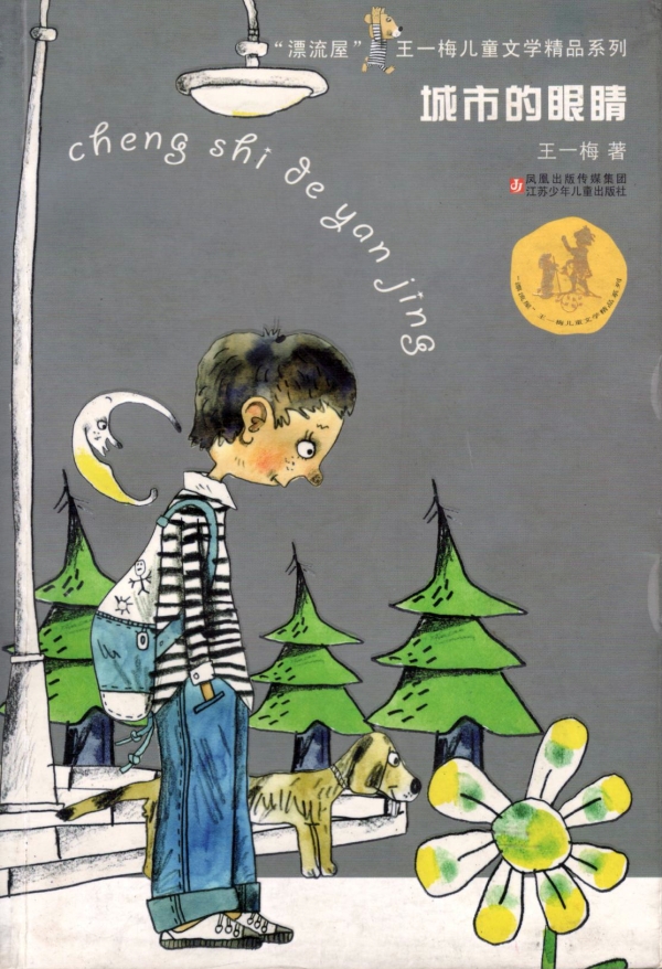 城市的眼睛