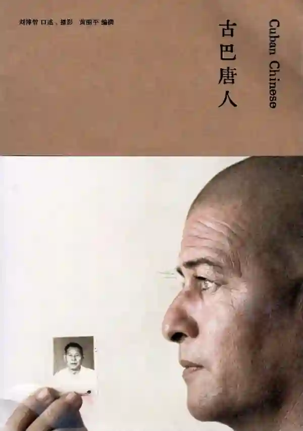 古巴唐人