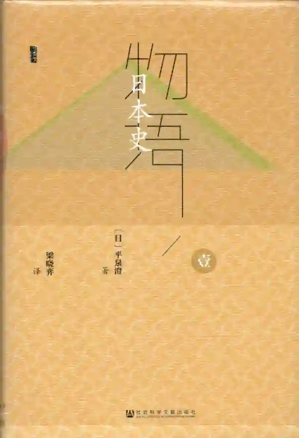 日本史物语（一、二、三）