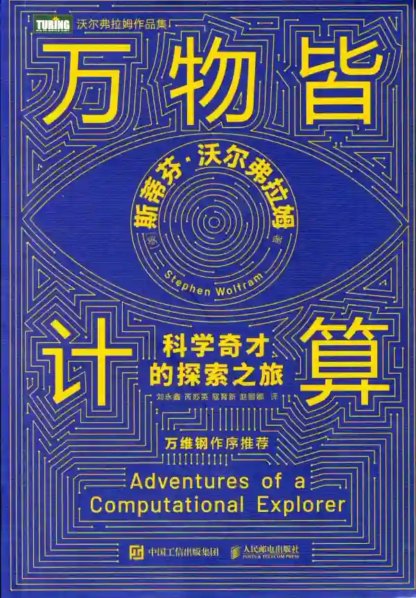 万物皆计算