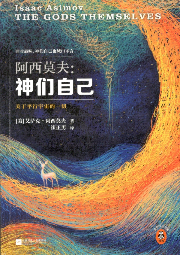 神们自己